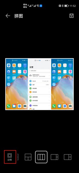 怎么拼图照片无缝拼接