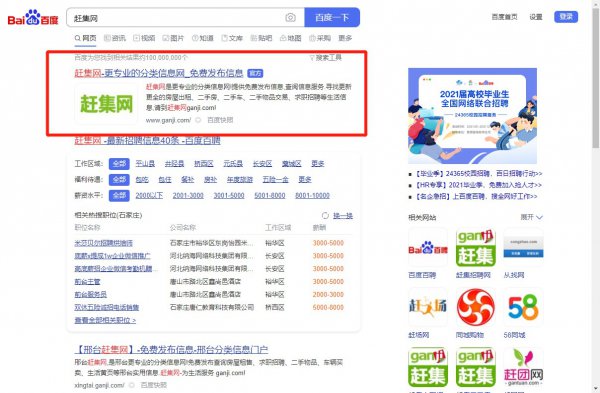 赶集网怎么发布招聘信息