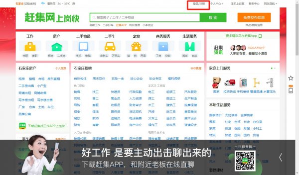 赶集网怎么发布招聘信息