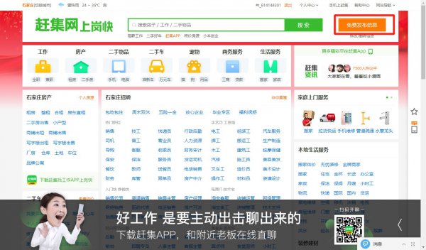 赶集网怎么发布招聘信息
