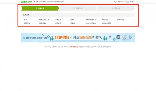 赶集网怎么发布招聘信息