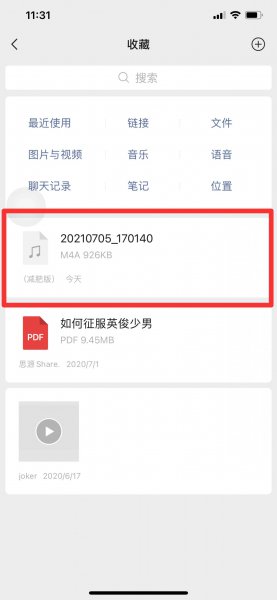 朋友圈怎么发录音
