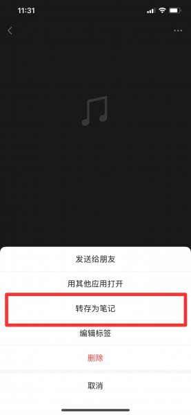 朋友圈怎么发录音