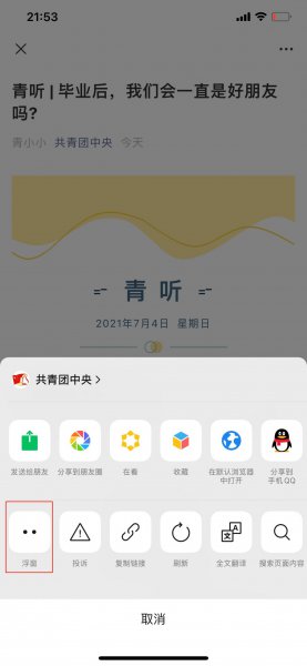 苹果微信浮窗怎么突然没有了