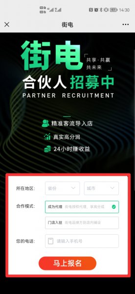 街电充电宝怎么代理