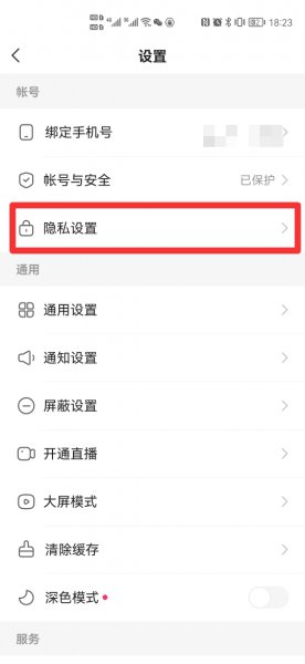 快手共同好友怎么关闭