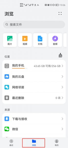 蓝牙传送的文件在哪个文件夹