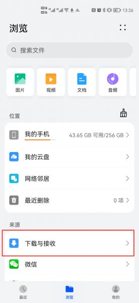 蓝牙传送的文件在哪个文件夹