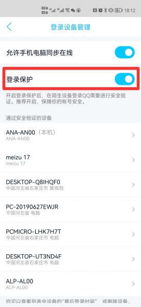 异地登录怎么解除