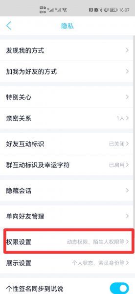qq空间怎么设置三天可见2021