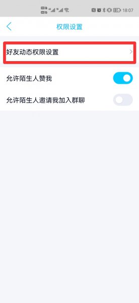qq空间怎么设置三天可见2021