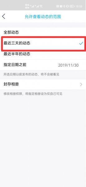 qq空间怎么设置三天可见2021