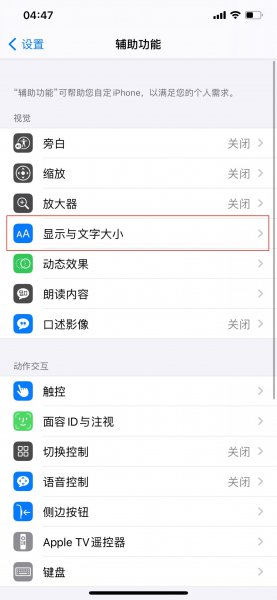 苹果手机底色变成黑色了怎么办