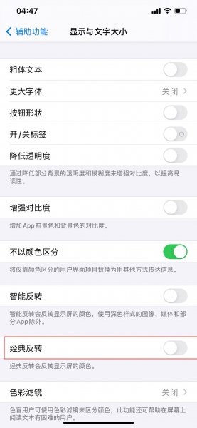 苹果手机底色变成黑色了怎么办