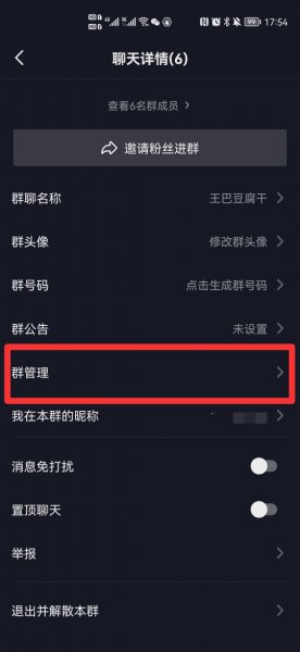 抖音群为什么没有群管理选项