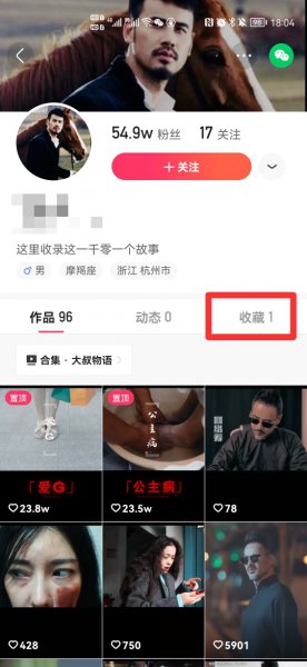 如何看快手谁收藏了你