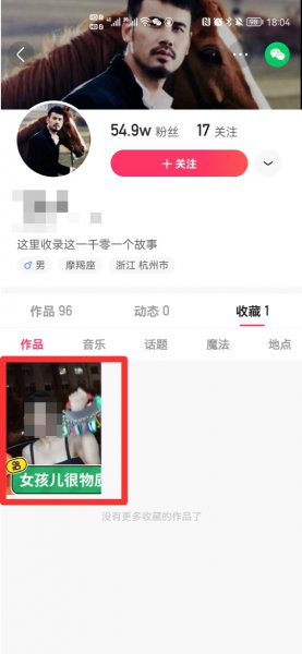 如何看快手谁收藏了你