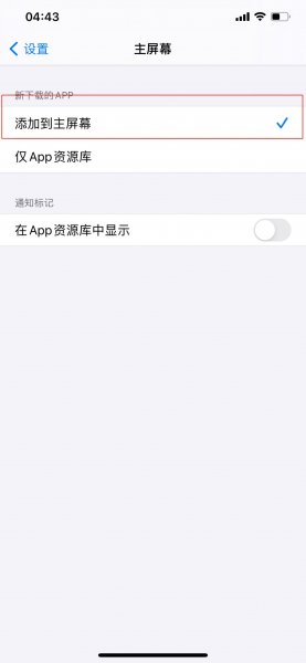 为什么苹果下载的应用没在桌面上