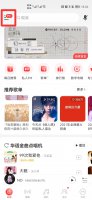 网易云音乐怎么扫码 网易云音乐app扫码在哪里