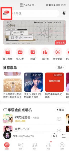 网易云音乐怎么扫码