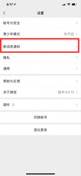 苹果手机微信铃声怎么设置自定义铃声