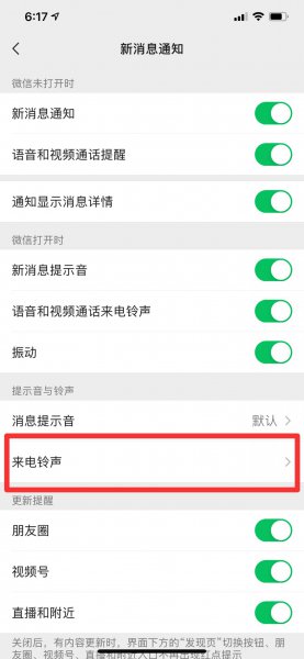 苹果手机微信铃声怎么设置自定义铃声