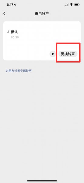 苹果手机微信铃声怎么设置自定义铃声