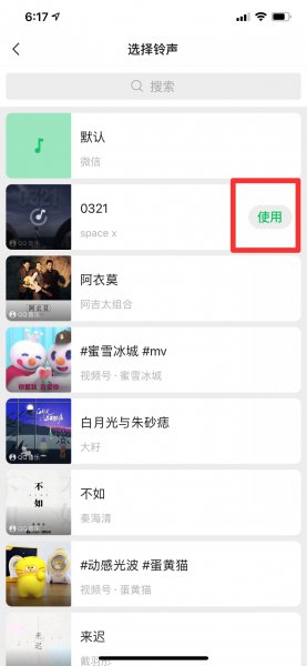 苹果手机微信铃声怎么设置自定义铃声