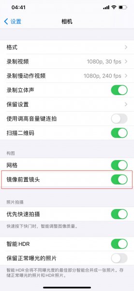 苹果前置脸歪怎么调整