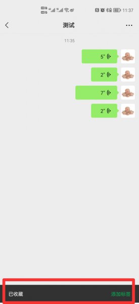 语音聊天怎么转发给别人听