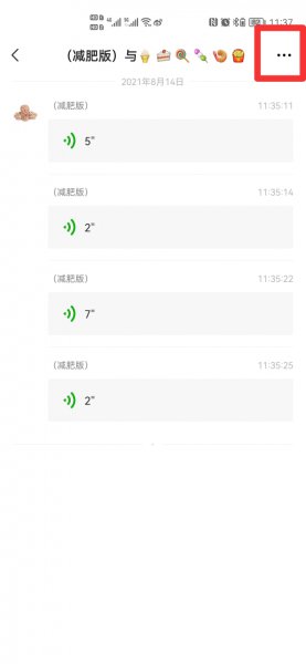语音聊天怎么转发给别人听