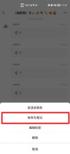 语音聊天怎么转发给别人听