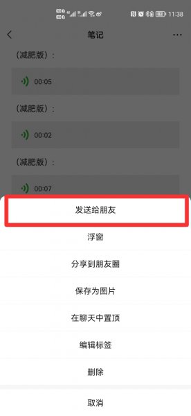 语音聊天怎么转发给别人听