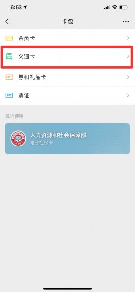 坐公交车微信怎么付款