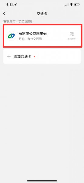坐公交车微信怎么付款