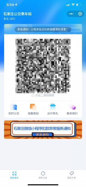 坐公交车微信怎么付款