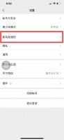 苹果微信怎么改声音提示音 苹果手机微信怎么改消息提示音