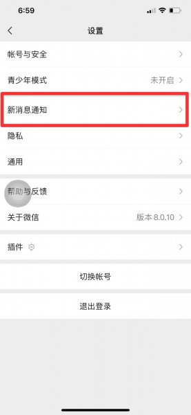 苹果微信怎么改声音提示音