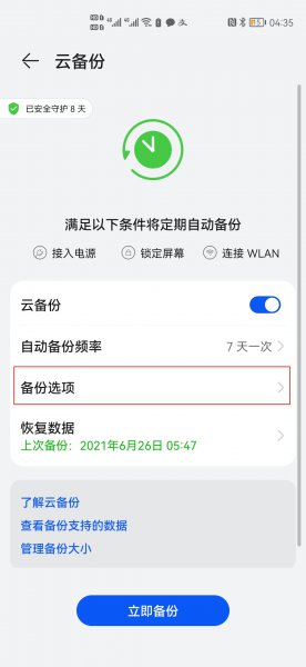 通话记录怎么转移到新手机