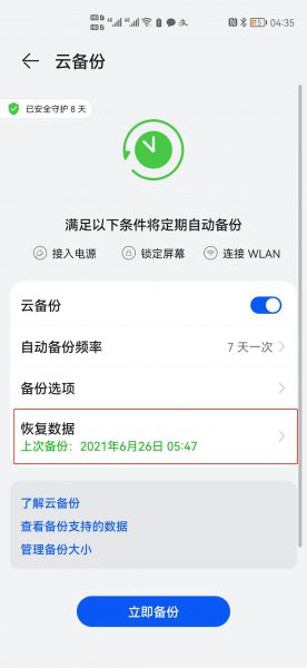 通话记录怎么转移到新手机