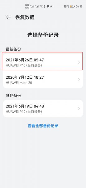 通话记录怎么转移到新手机