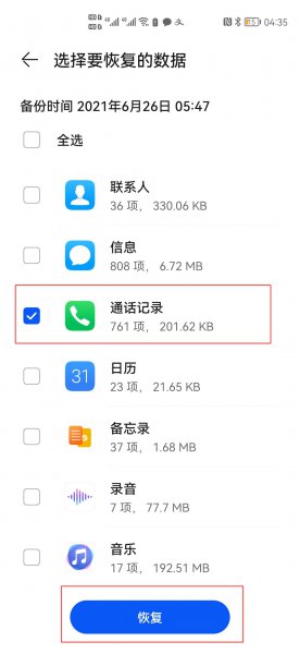 通话记录怎么转移到新手机