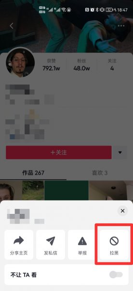 抖音怎么拉黑人不让他看作品