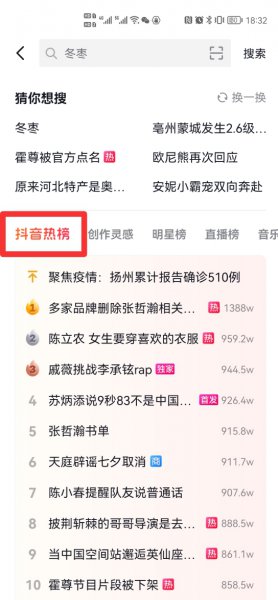 抖音热点榜在哪里看