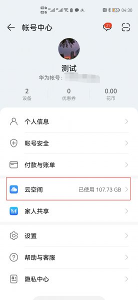 华为换手机怎么把所有东西移到新手机