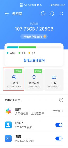 华为换手机怎么把所有东西移到新手机