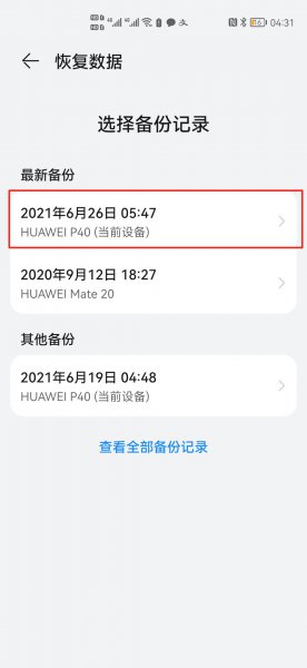 华为换手机怎么把所有东西移到新手机