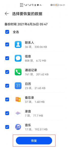 华为换手机怎么把所有东西移到新手机
