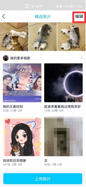 新版qq照片墙怎么删除不了