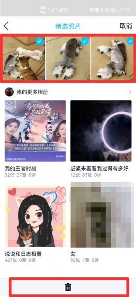新版qq照片墙怎么删除不了